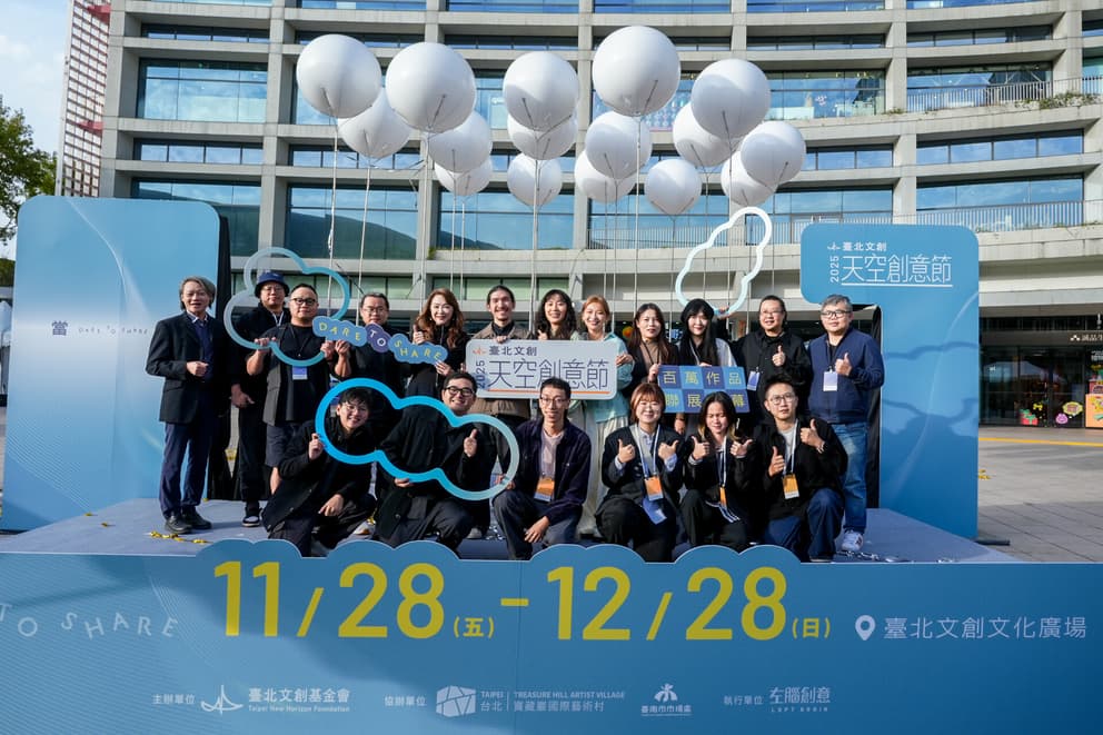 當下 Dare to Share  2025《臺北文創天空創意節》台北展盛大開幕