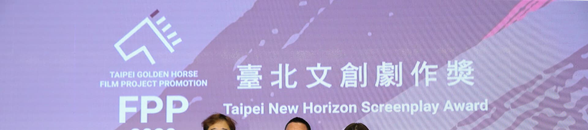 金馬創投十項大獎今(11/18)揭曉 《深度安靜》獲臺北文創劇作獎