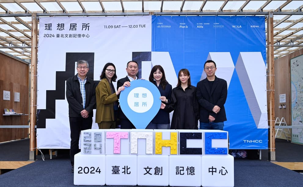 台日攜手   2024臺北文創記憶中心「理想居所」盛大開幕