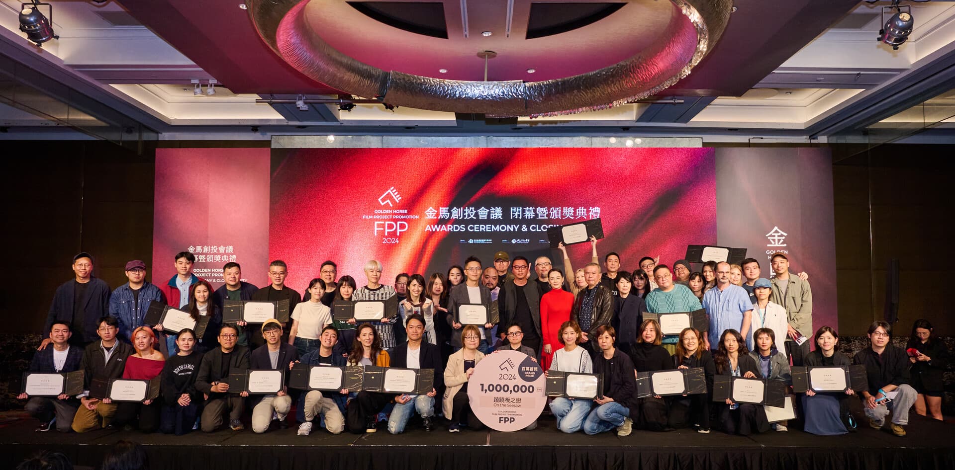 2024金馬創投會議17項大獎今揭曉